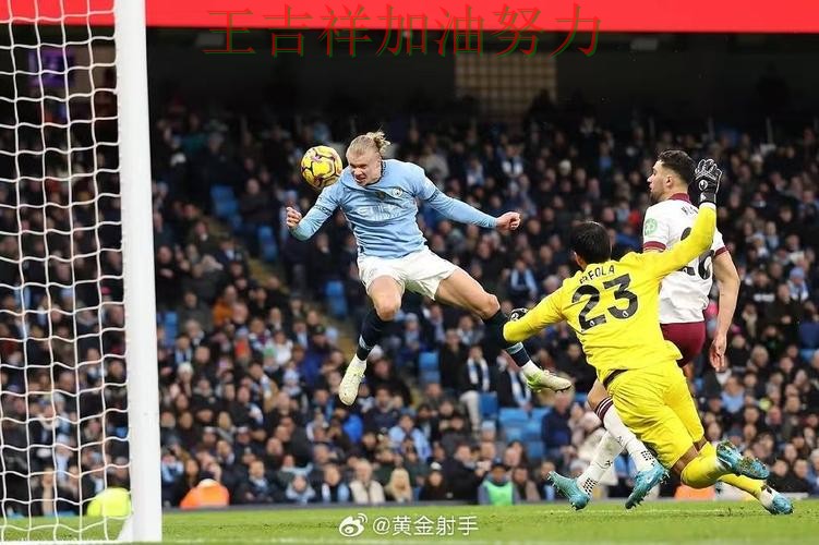 哈兰德最后阶段发力锁定胜局 球迷对表现评价两极分化