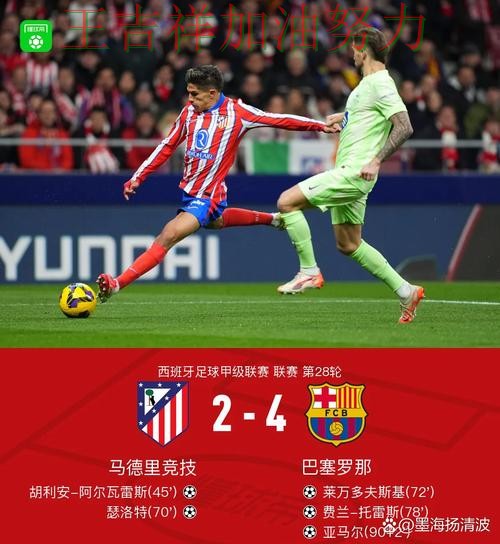 法甲关键判罚复盘：皇马末节发力完成逆转